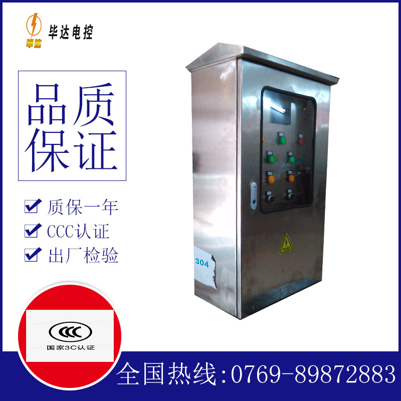 多文镇不锈钢配电箱