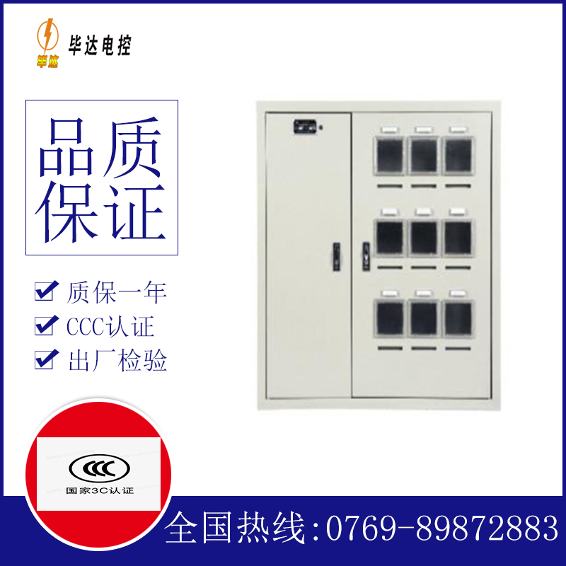 多文镇电表箱